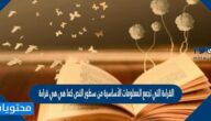 القراءة التي تجمع المعلومات الأساسية من سطور النص كما هي هي قراءة