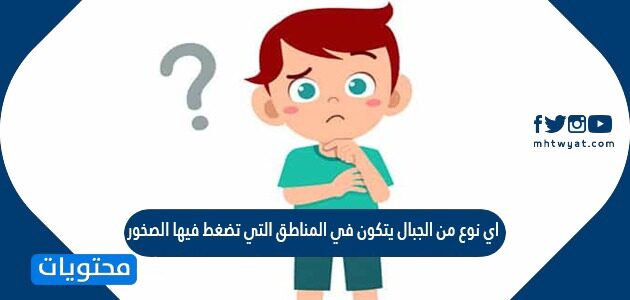 من الأمثلة على الجبال البركانية