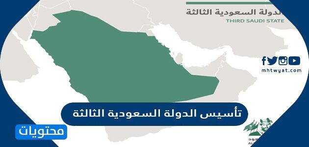 الثانية عام الدولة السعودية تأسست الدولة السعودية