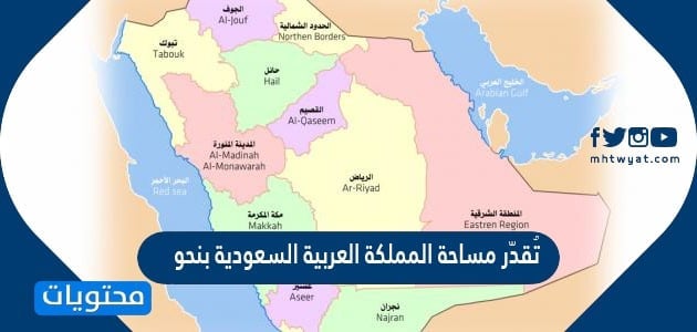 تُقدّر مساحة المملكة العربية السعودية بنحو