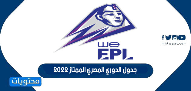 المصري 2022 الدوري الممتاز أخبار الدوري