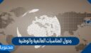 جدول المناسبات العالمية والوطنية عام 2026