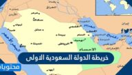 خريطة الدولة السعودية الاولى