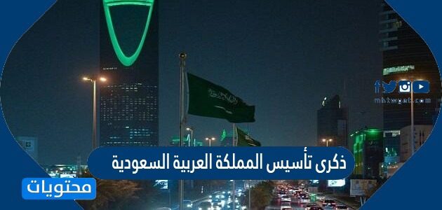 22 فبراير السعودية