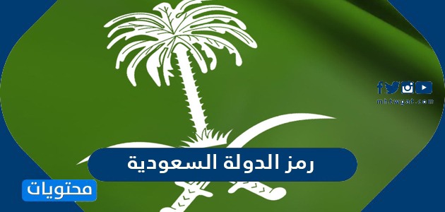 رمز الهاتف السعودي