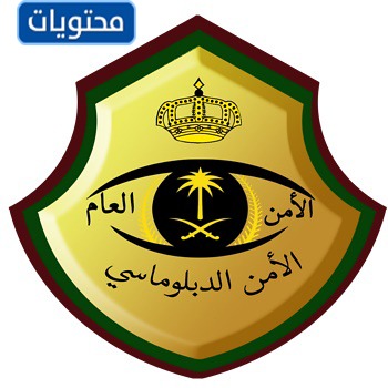 شعار الامن الدبلوماسي