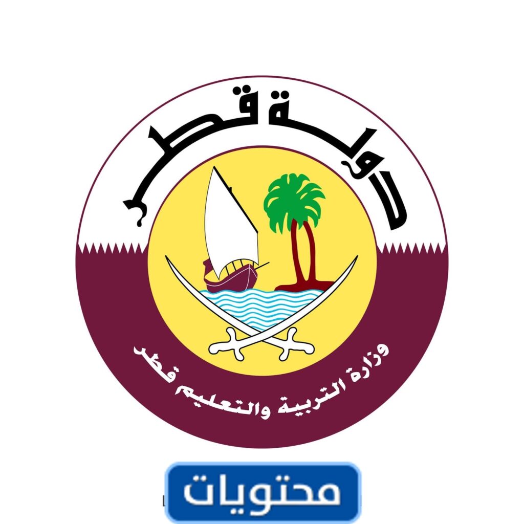 شعار وزارة التعليم قطر