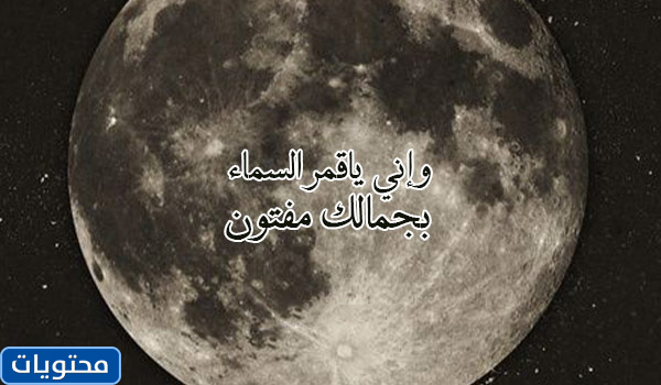 صور عن القمر والليل