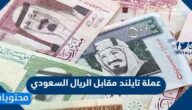 100 الف جنيه مصري كم ريال سعودي