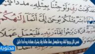 فمن كان يرجوا لقاء ربه فليعمل عملاً صالحاً ولا يشرك بعبادة ربه أحدا دليل