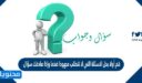 قم أولا بحل الاسئلة التي لا تتطلب مجهودا ضخما وإذا صادفك سؤال لا تستطيع الاجابة عنه فانتقل فورا الى السؤال الذي يليه