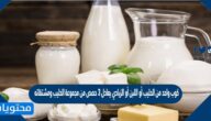 كوب واحد من الحليب أو اللبن أو الزبادي يعادل 3 حصص من مجموعة الحليب ومشتقاته صح أم خطأ
