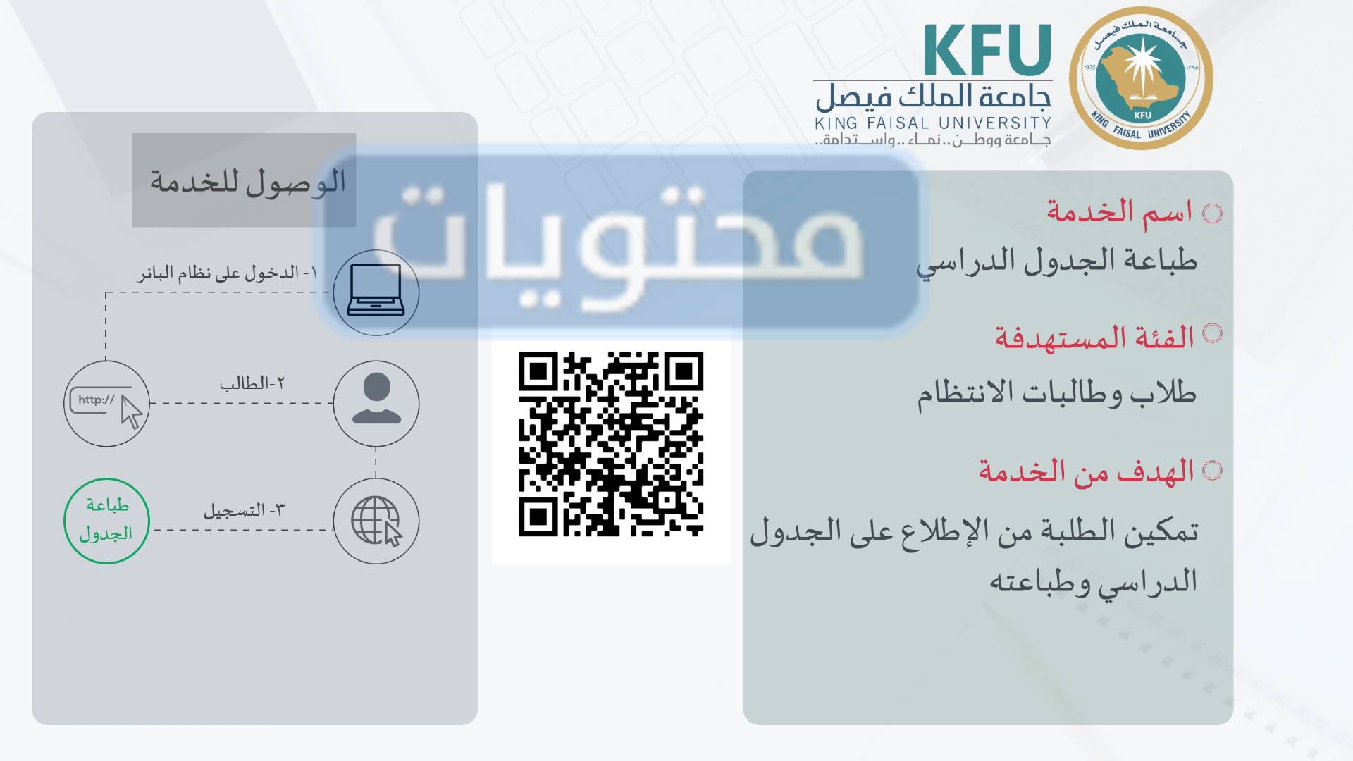 كيف اطلع جدولي الجامعي جامعة الملك فيصل