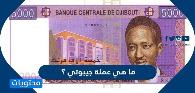 عملة جيبوتي