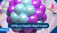 مجموع عدد البروتونات والنيوترونات في نواة الذرة