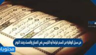 من سبل الوقاية من السحر قراءة آية الكرسي في الصباح والمساء وعند النوم