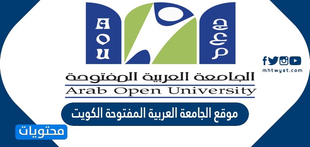 المفتوحة العربية رسوم كم الجامعة رسوم الجامعة