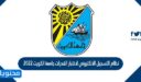 نظام التسجيل الالكتروني لاختبار القدرات جامعة الكويت 2022