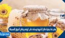 يعتبر غذاء ودواء فاتح للشهية ويساعد على الهضم وعلاج الحروق البسيطة