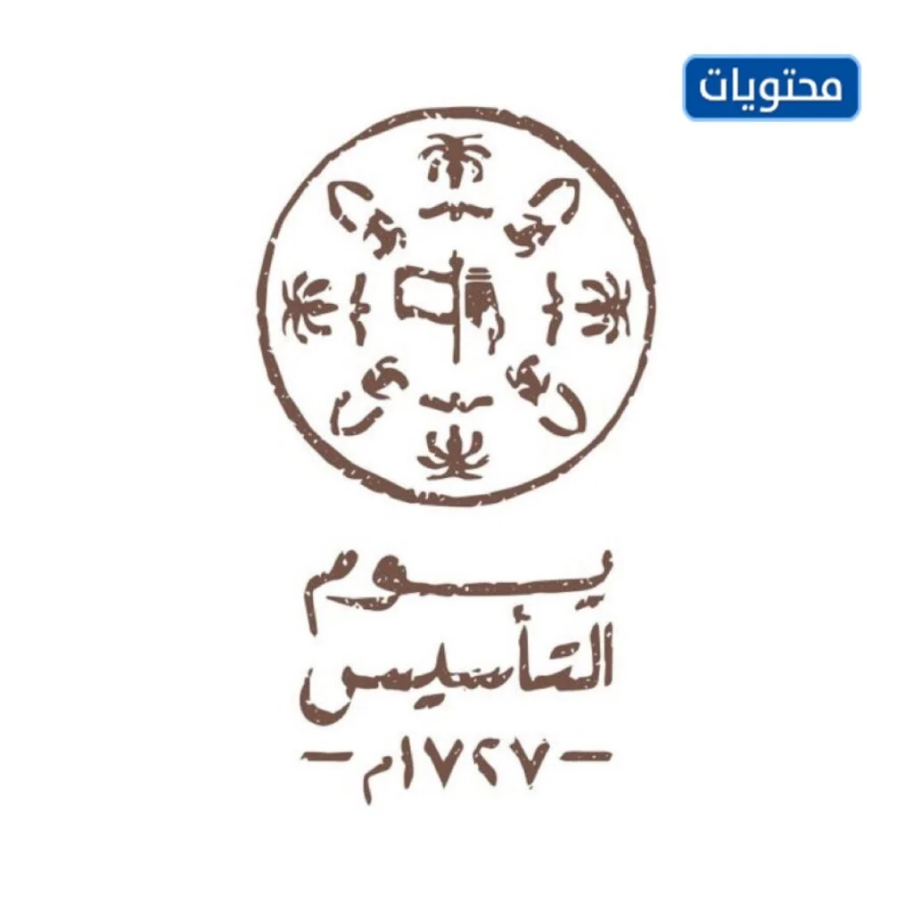 شعار التأسيس مفرغ png لعام 2022 /1443