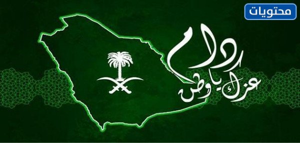 صور عن ذكرى يوم التأسيس السعودي 1444