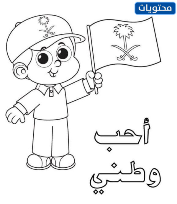 اجمل رسومات ليوم التاسيس السعودي مميزة وجديدة 1443