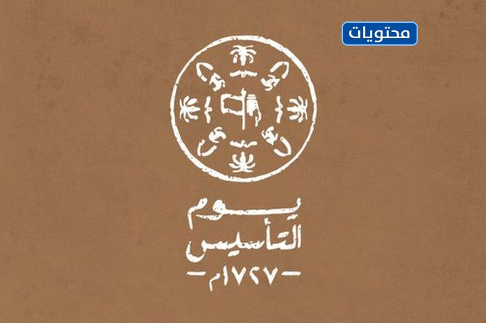 شعار التأسيس مفرغ png لعام 2022 /1443