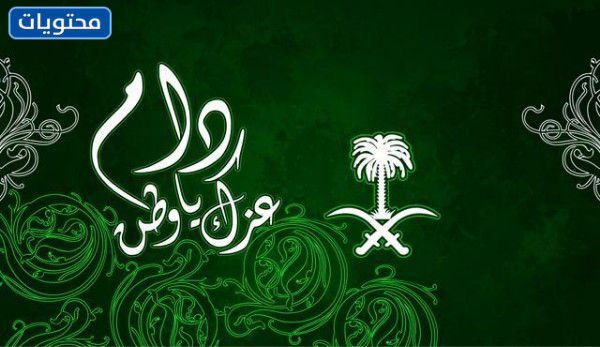 صور عن فخرنا يوم التاسيس السعودي 2022 /1443