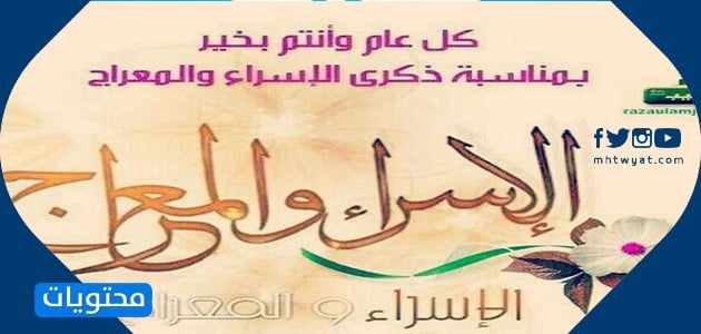 صور تهنئة بمناسبة الاسراء والمعراج 2022