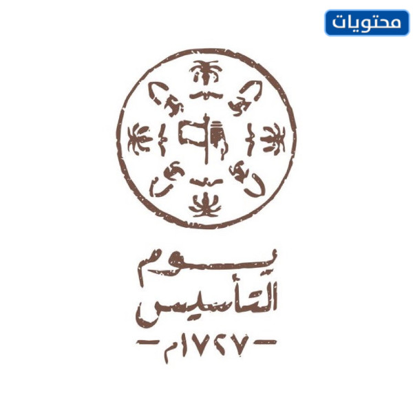 شعار يوم التأسيس السعودي