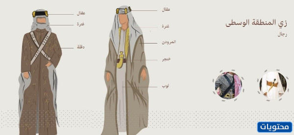 ملابس يوم التاسيس