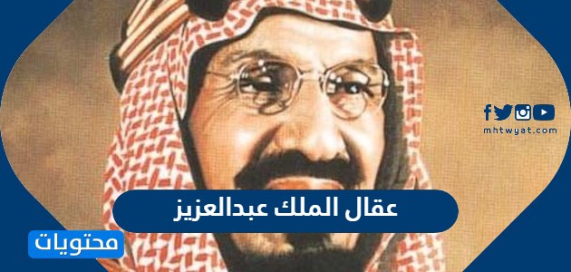 قصة وصور عقال الملك عبدالعزيز