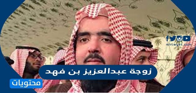 بن عبدالعزيز فهد الامير مؤسسة مؤسسة الملك