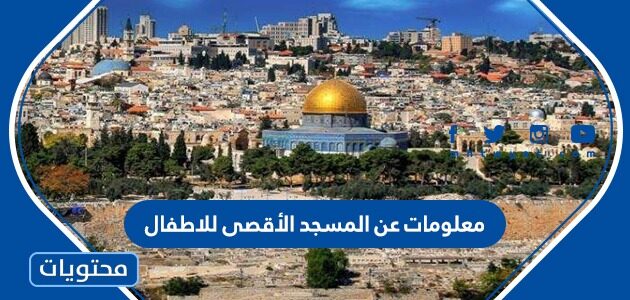 عاصمة فلسطين ماهي ما عاصمة
