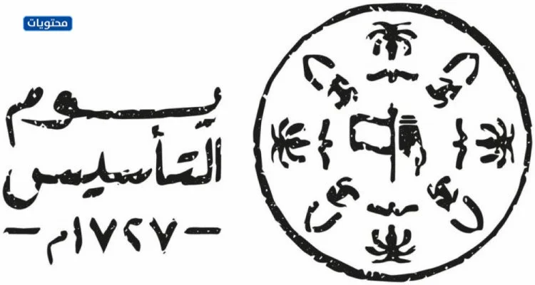 شعار هوية يوم التاسيس السعودي