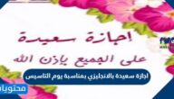 اجازة سعيدة بالانجليزي بمناسبة يوم التاسيس 1447