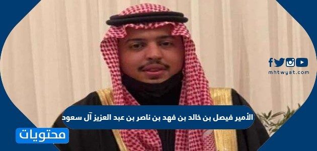 ابناء الامير ناصر بن عبدالعزيز