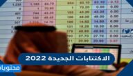 تفاصيل الاكتتابات الجديدة 2022 في السوق السعودية