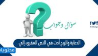 الدعاية والربح أدت في النص المقروء إلي