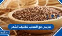 تجربتي مع المحلب لتكثيف الشعر