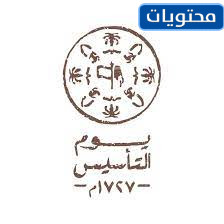 شعار الهوية البصرية يوم التأسيس 1443