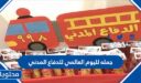 جمله لليوم العالمي للدفاع المدني 2026