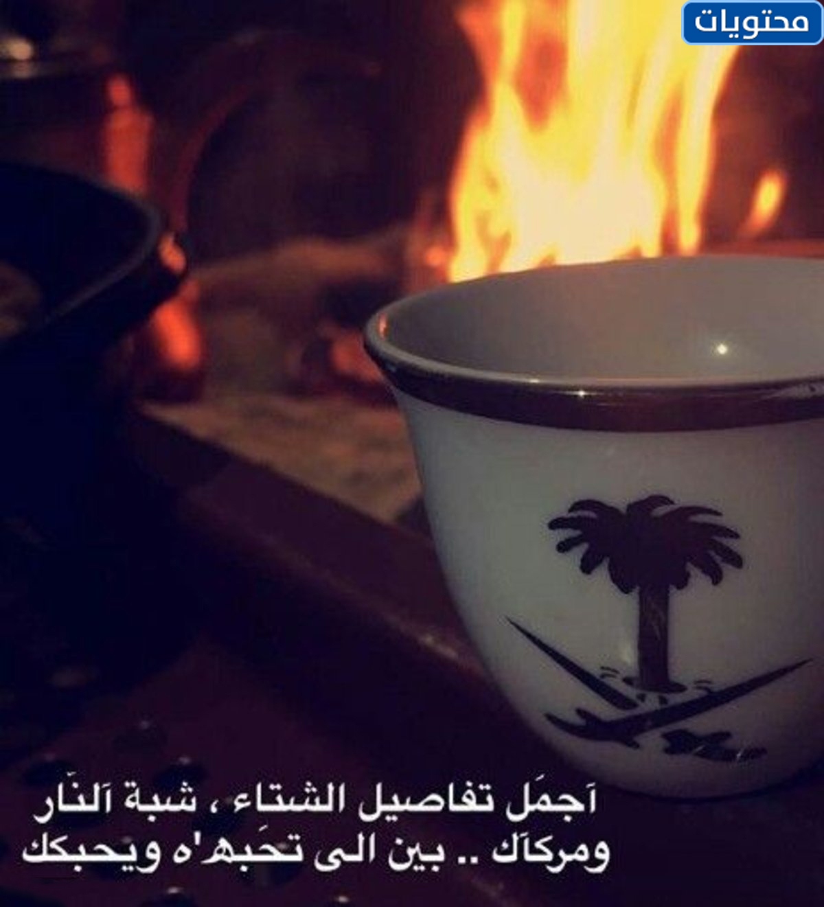 حالات عن القهوة العربية بالصور