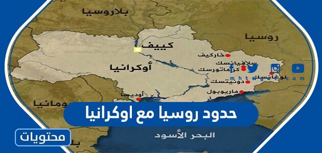 حدود روسيا مع اوكرانيا