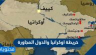 خريطة اوكرانيا والدول المجاورة