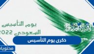 عبارات وصور عن ذكرى يوم التأسيس السعودي 1446