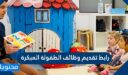رابط تقديم وظائف الطفولة المبكرة في شركة البلاد للتوظيف التعليمي 2025