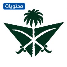 شعار الخطوط السعودية القديم