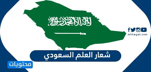 شعار العلم السعودي الجديد 2025