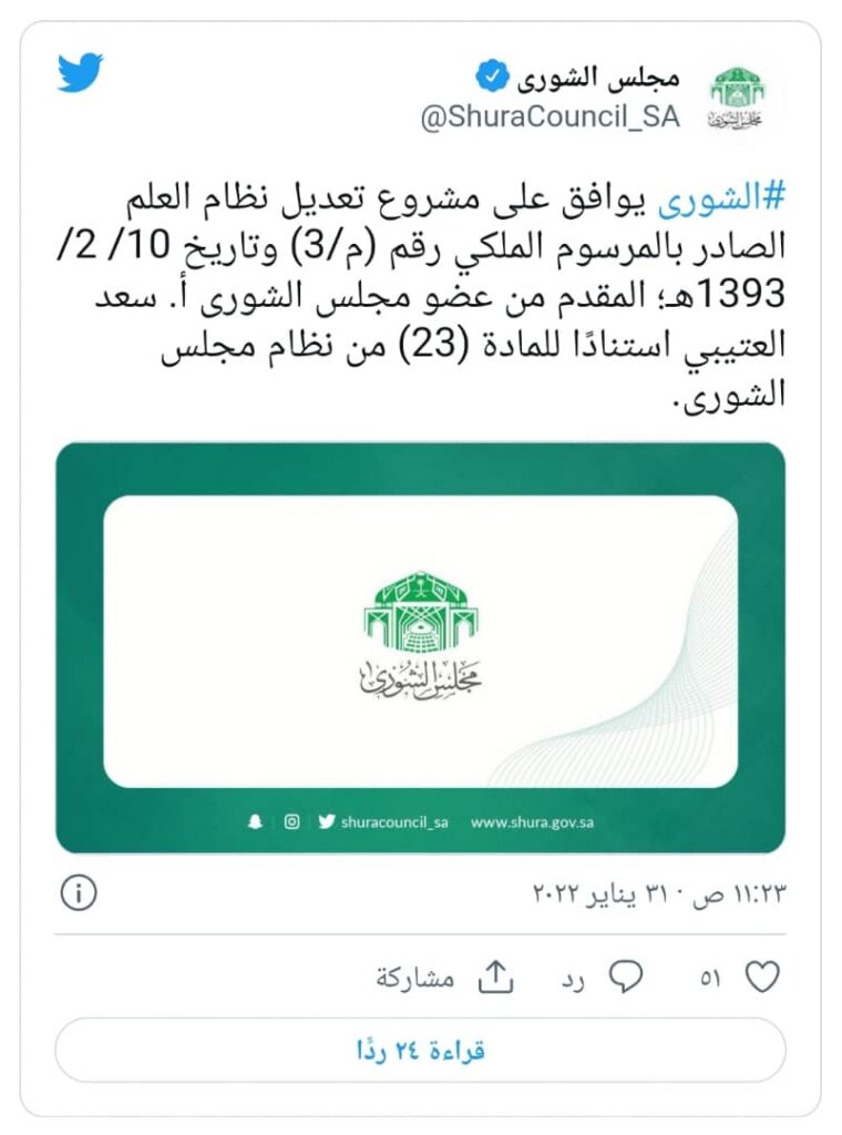شعار العلم السعودي الجديد 2022
